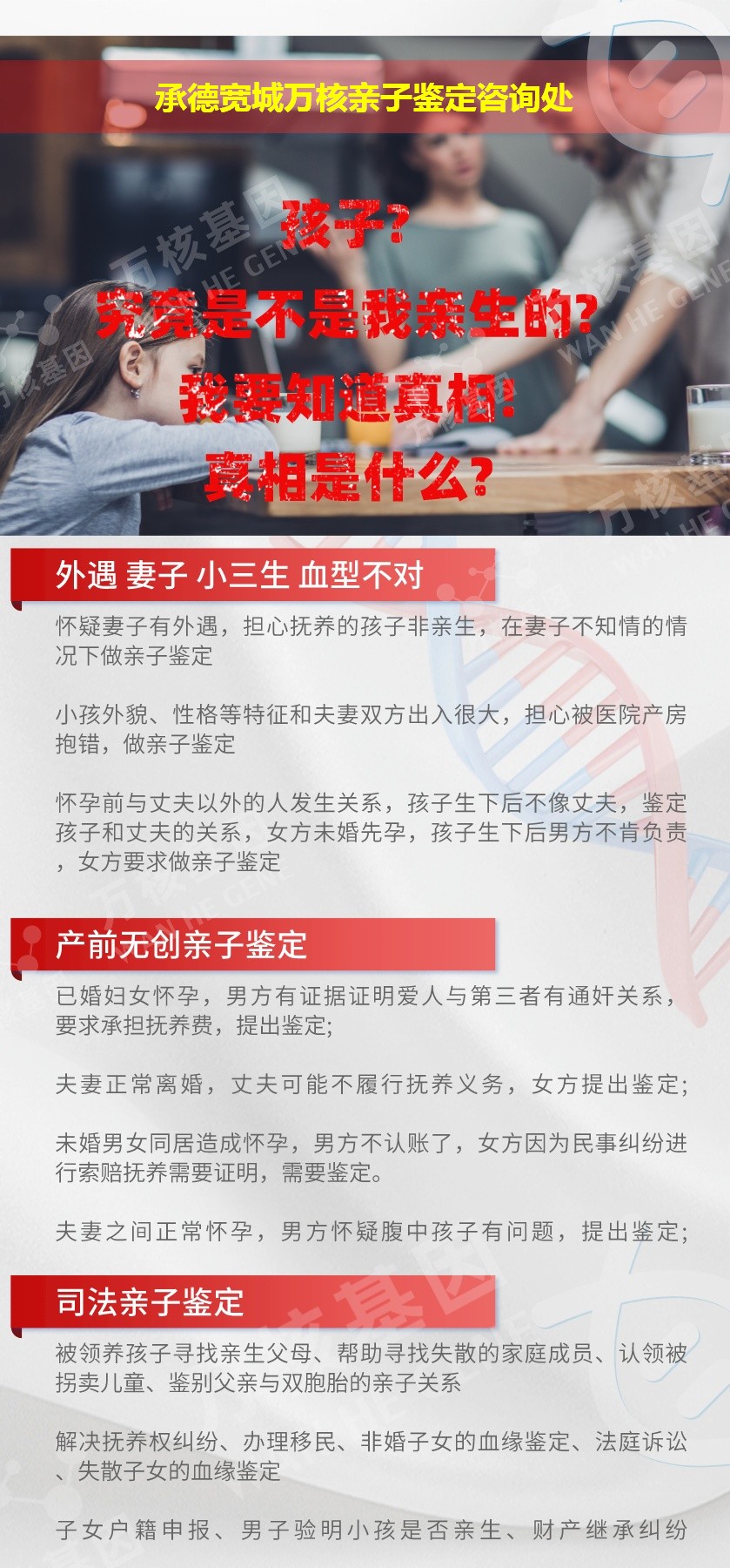 宽城亲子鉴定机构鉴定介绍